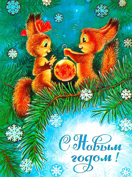 Новогодние открытки в СССР были самыми милыми и красивыми