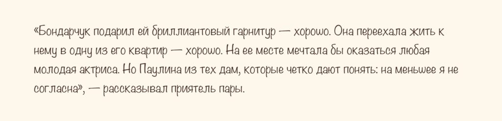 Паулина Андреева была фавориткой Машкова, но смогла зацепиться за Бондарчука