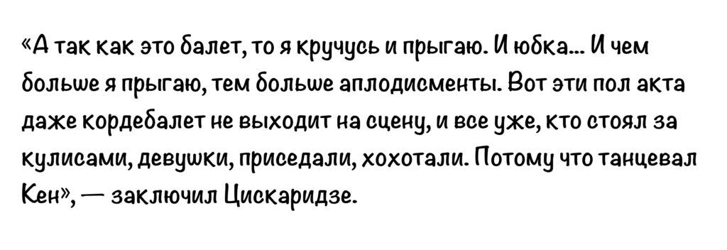 «Снял с себя абсолютно всё»: Николай Цискаридце без белья сверкнул лишним на сцене