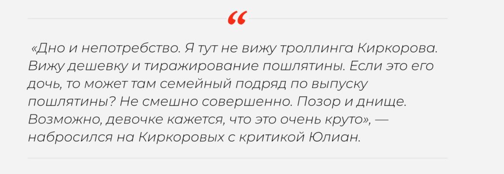 Напомнил, что детей надо воспитывать! Певец Юлиан грубо высказался о дочери Киркорова