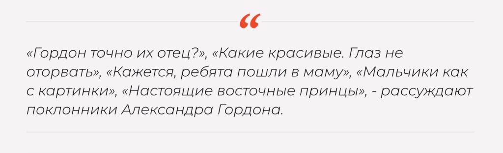 "Настоящие восточные красавцы": в Сети появились редкие фото сыновей Александра Гордона от жены-таджички