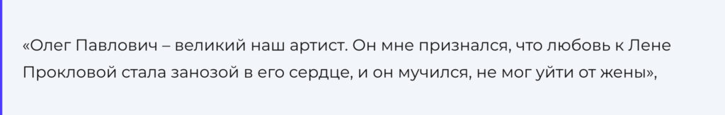 "Он мучился от любви, но уйти от жены не мог": отношения Елены Прокловой и Олега Табакова