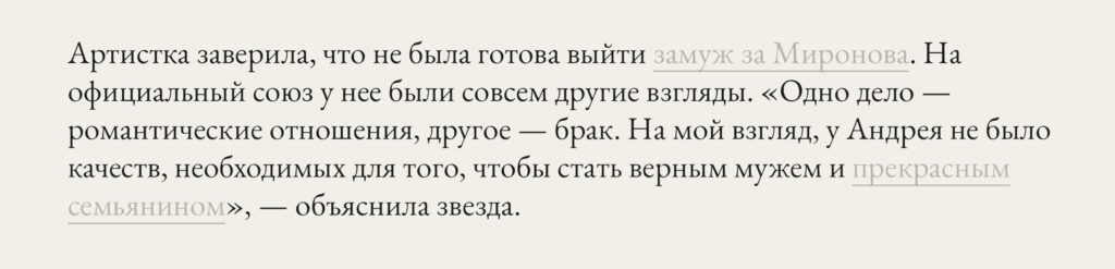 «Он был сильно влюблен…»: Елена Проклова об отношениях с Андреем Мироновым