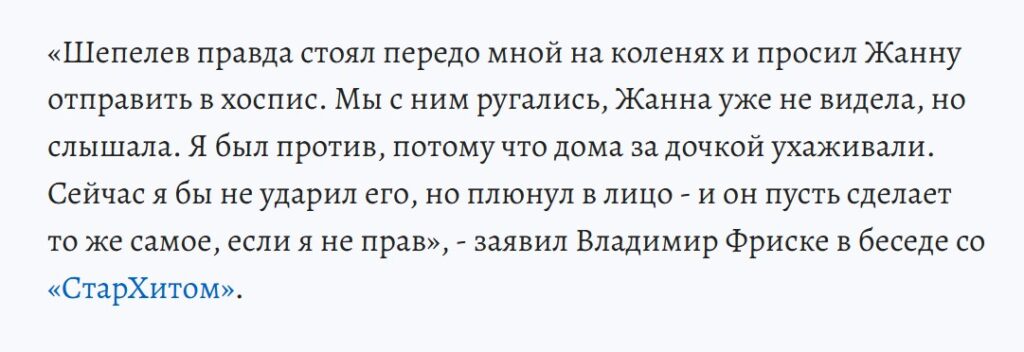 «Просил отправить Жанну в хоспис»: Владимир Фриске ответил на скандальное интервью Дмитрия Шепелева