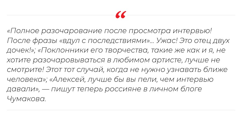 «Это отец двух дочек!»: в Сети обсудили грубые высказывания Алексея Чумакова в адрес супруги