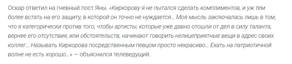«Как можешь защищать безголового фрика в стразах»: Оскар Кучера и Яна Поплавская влезли в скандал