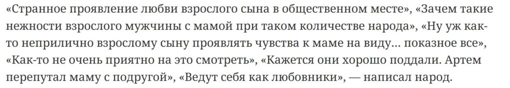 «Ведут себя как любовники»: Ольга Орлова возмущена реакцией фанатов на объятия с сыном