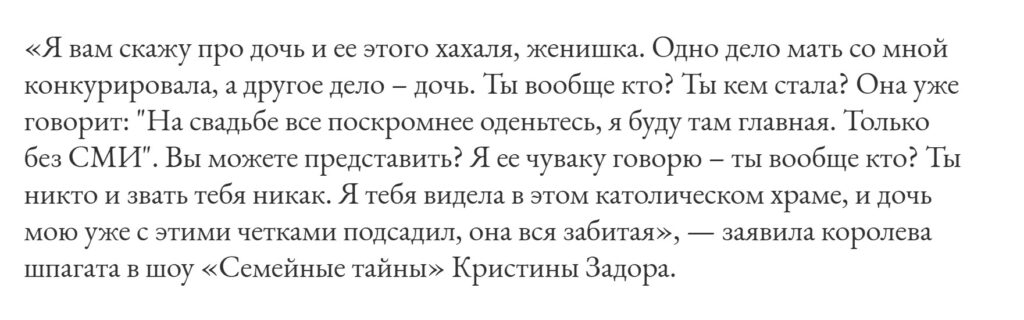 «Я вам скажу про дочь и ее этого хахаля, женишка…»: накануне свадьбы дочери  Волочкова устроила скандал