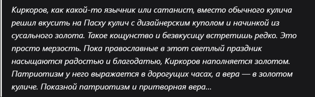 «Киркоров, как какой-то язычник или сатанист»: Цыганова разнесла Киркорова за кулич за 100 тысяч