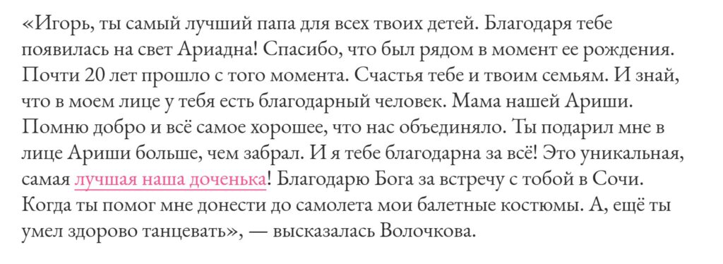 «Игорь, благодарю Бога за встречу с тобой в Сочи»: Анастасия Волочкова обратилась к бывшему мужу
