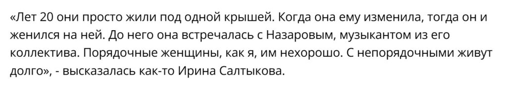 «Когда она ему изменила, тогда на ней и женился»: Ирина Салтыкова о личной жизни бывшего мужа