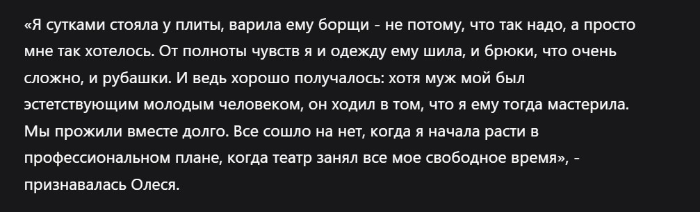 Покорно стояла у плиты и варила борщ: роман Даниила Спиваковского и Олеси Судзиловской
